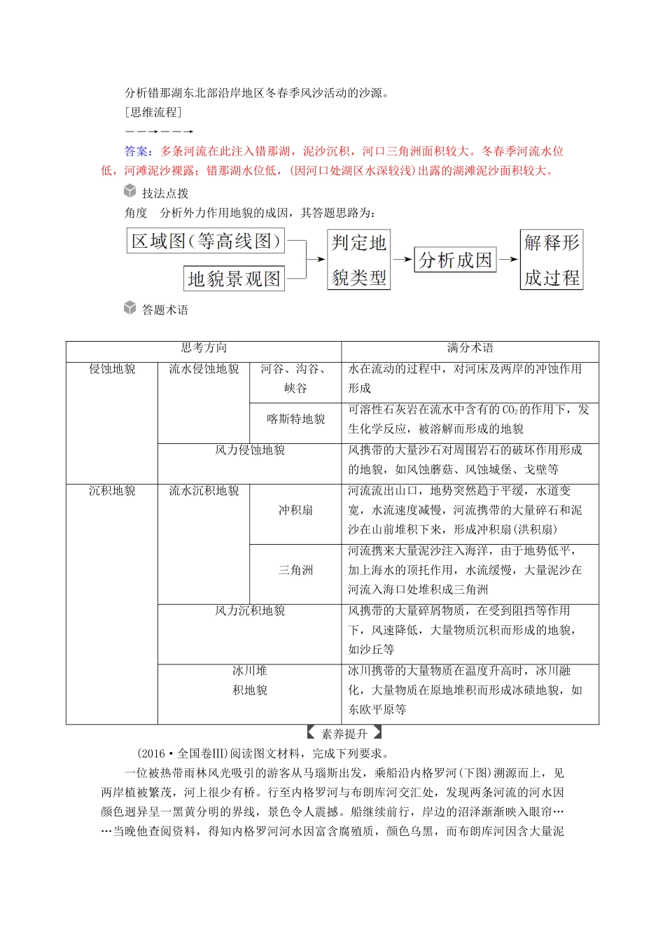 高考地理一轮复习 第一部分 第五单元 地表形态的塑造单元综合提升学案-人教版高三全册地理学案_第2页
