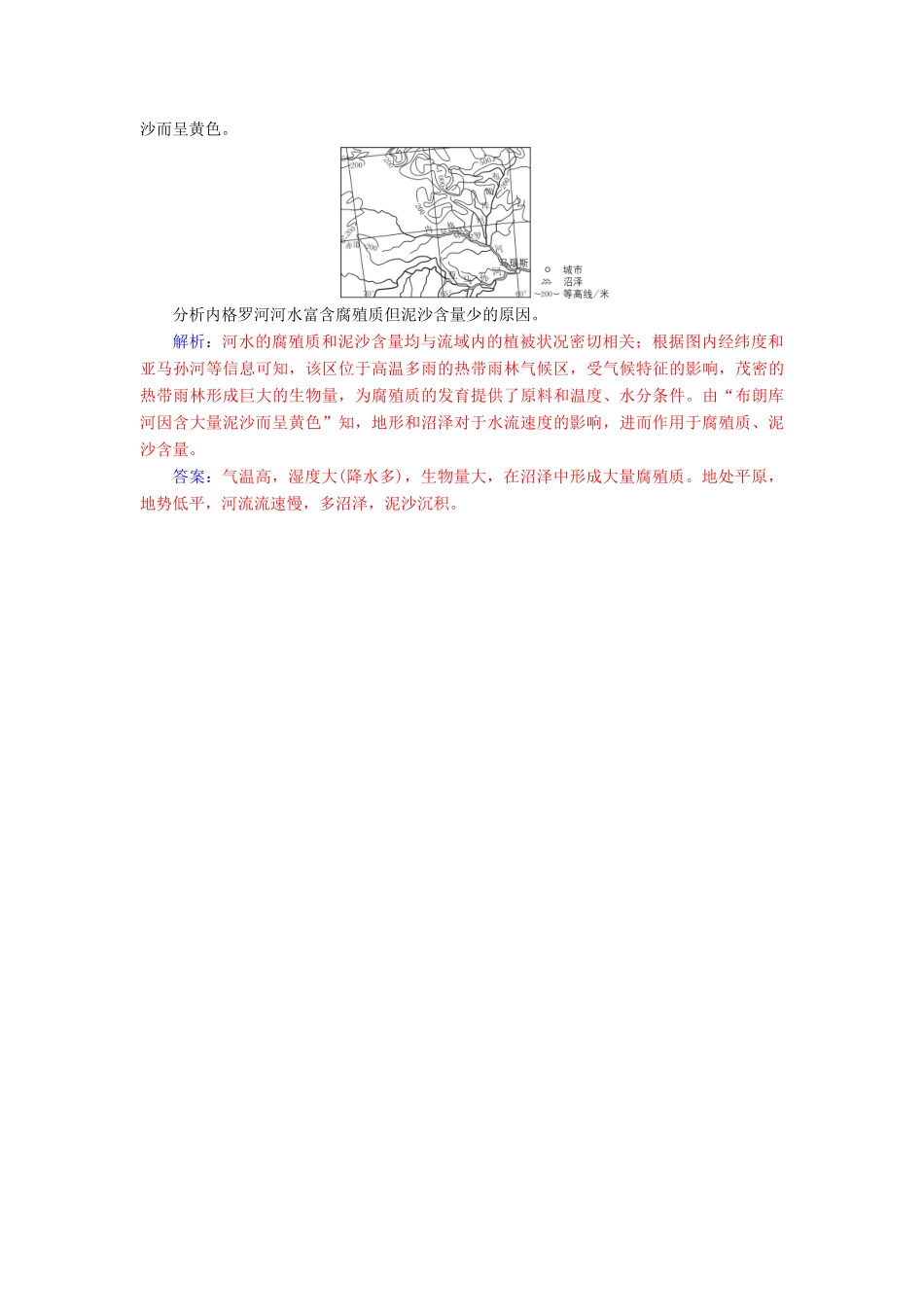 高考地理一轮复习 第一部分 第五单元 地表形态的塑造单元综合提升学案-人教版高三全册地理学案_第3页