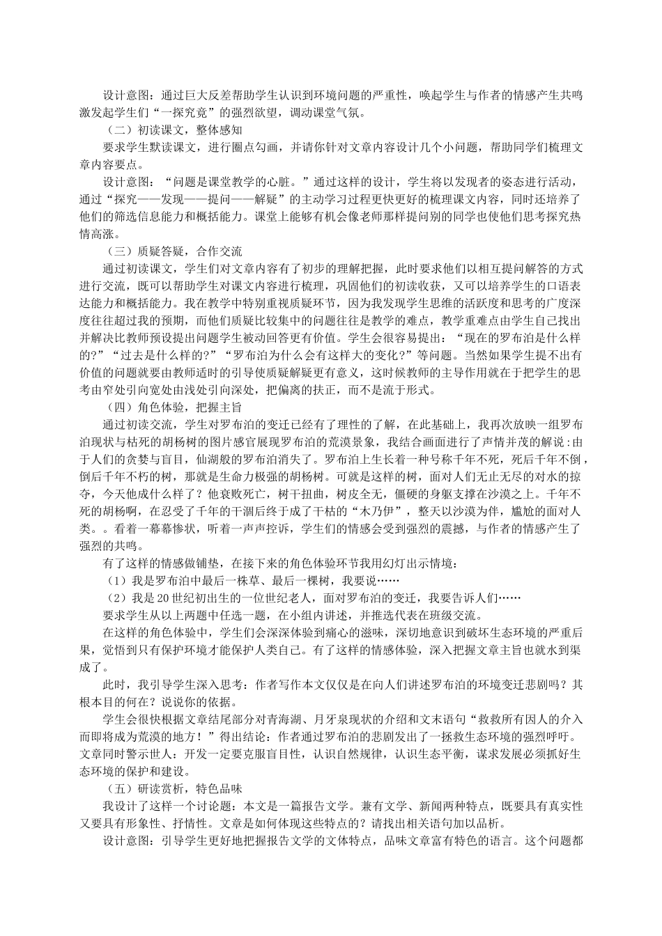 河北省青龙满族自治县中考语文 罗布泊，消逝的仙湖复习教学设计 新人教版-新人教版初中九年级全册语文教案_第2页