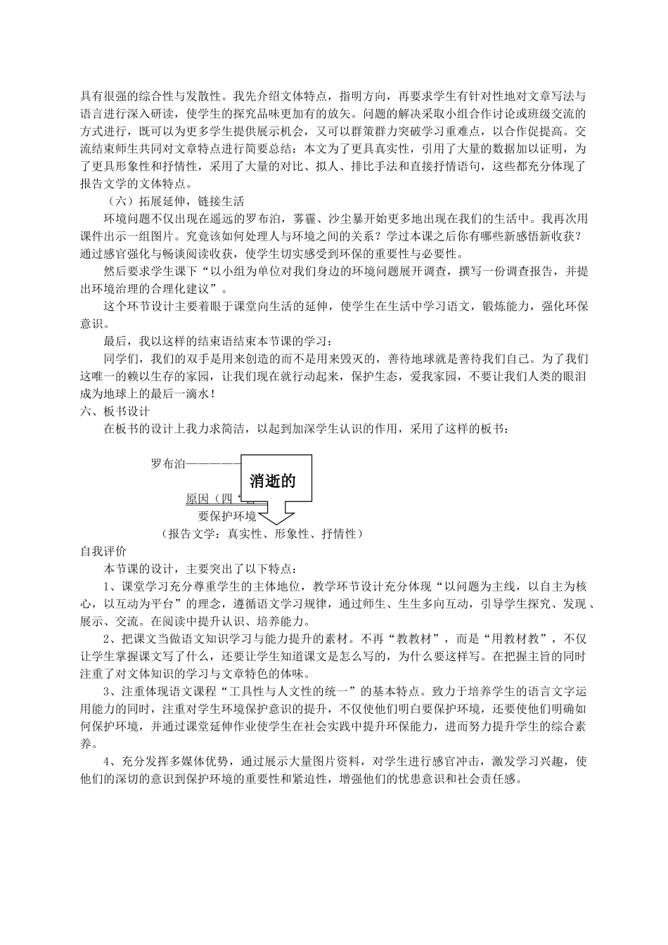 河北省青龙满族自治县中考语文 罗布泊，消逝的仙湖复习教学设计 新人教版-新人教版初中九年级全册语文教案_第3页