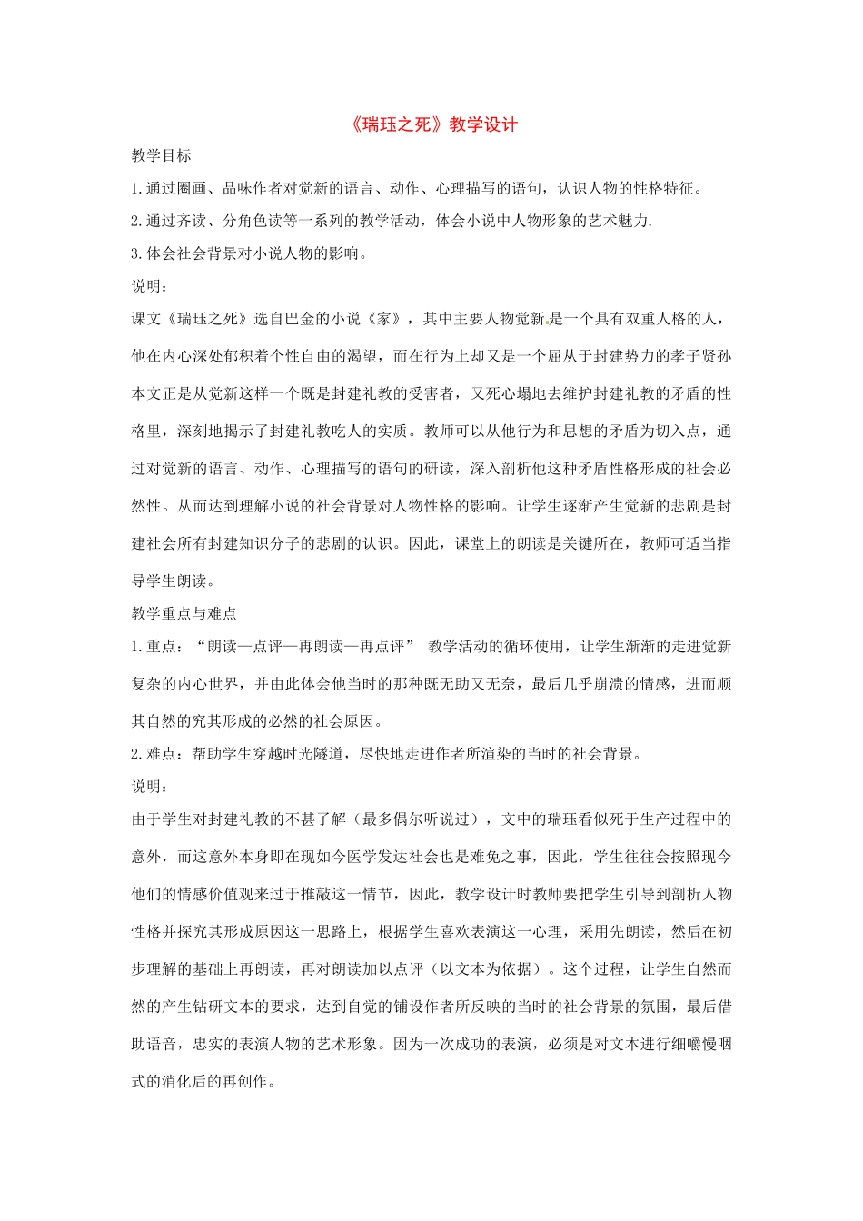 九年级语文上册第九单元49《瑞珏之死》教案上海五四制版_第1页