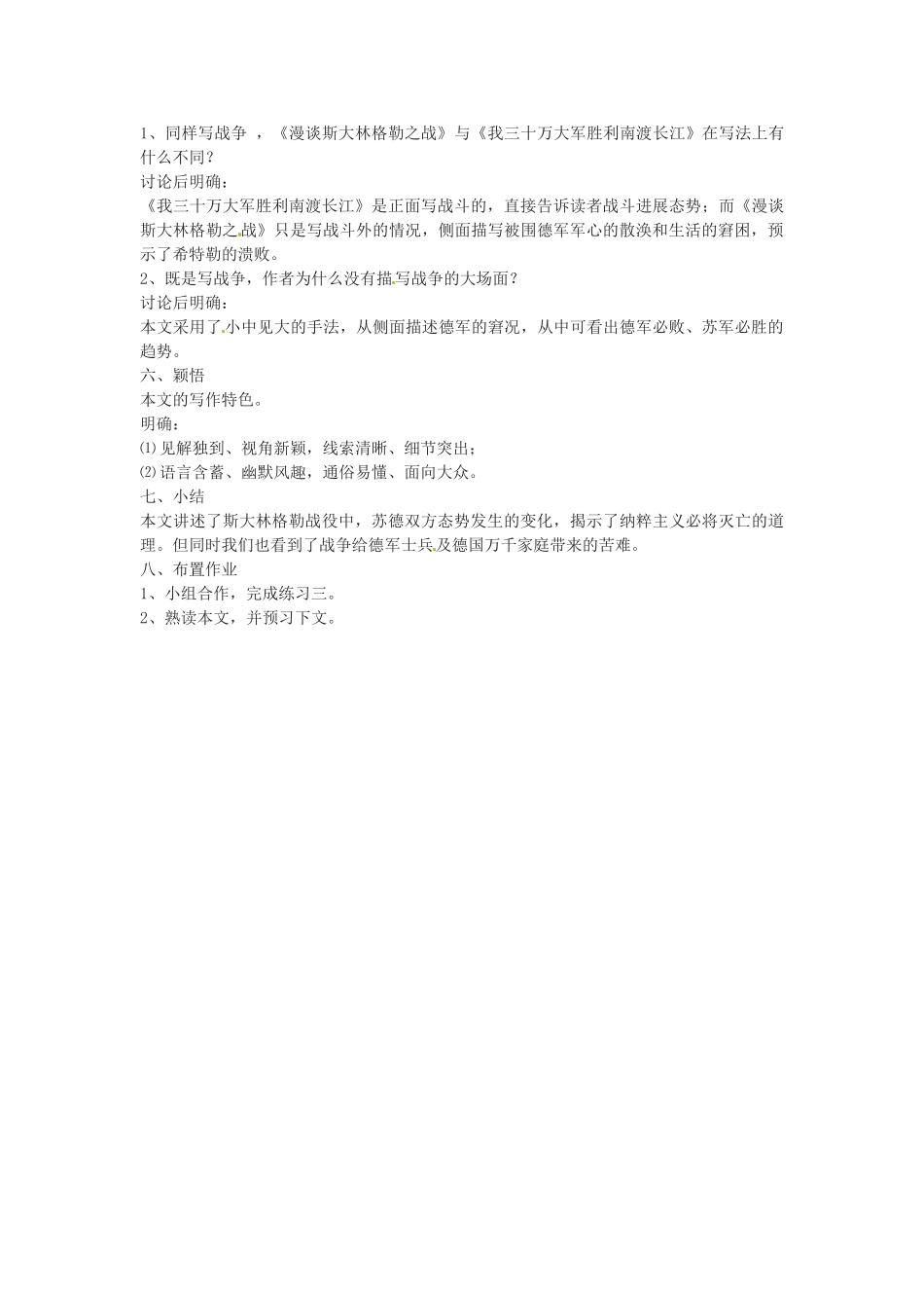 山东省滕州市大坞镇大坞中学九年级语文《漫谈斯大林格勒之战》教案 新人教版_第2页