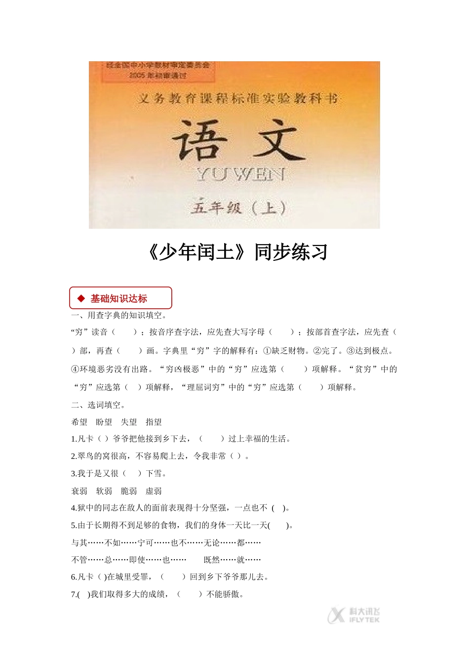 【同步练习】《少年闰土》(西南师大)_第1页