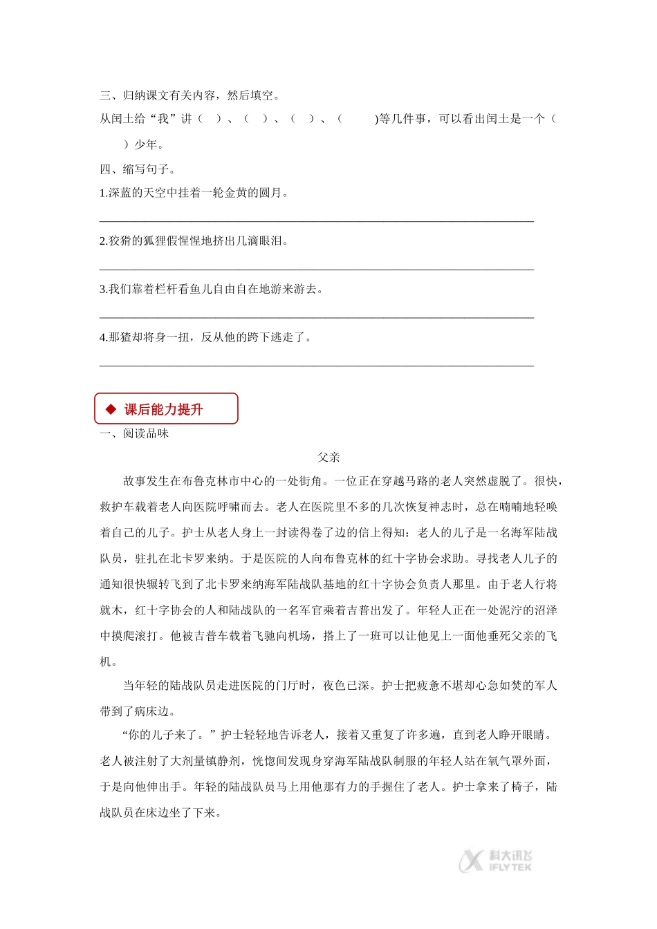 【同步练习】《少年闰土》(西南师大)_第2页