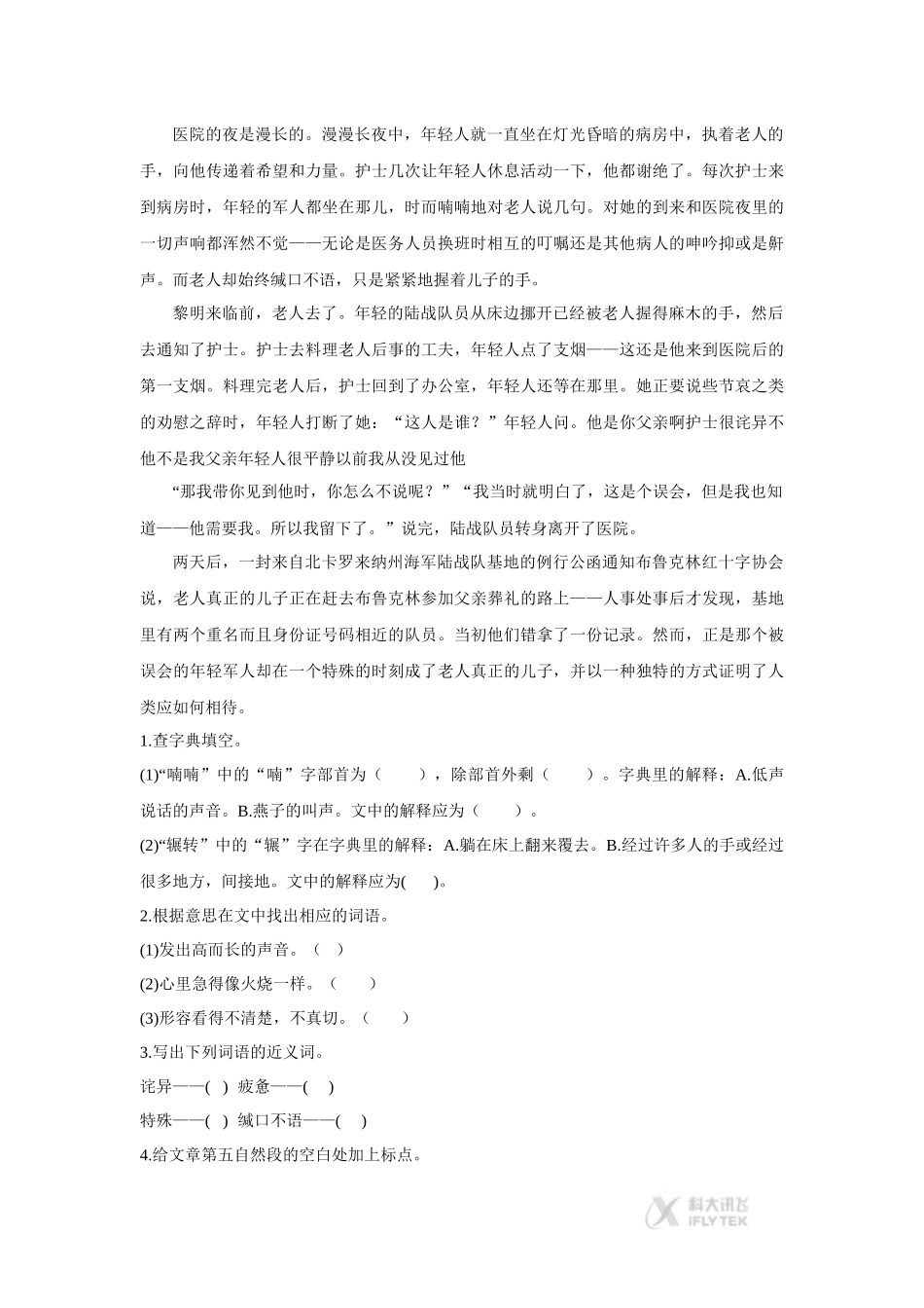 【同步练习】《少年闰土》(西南师大)_第3页