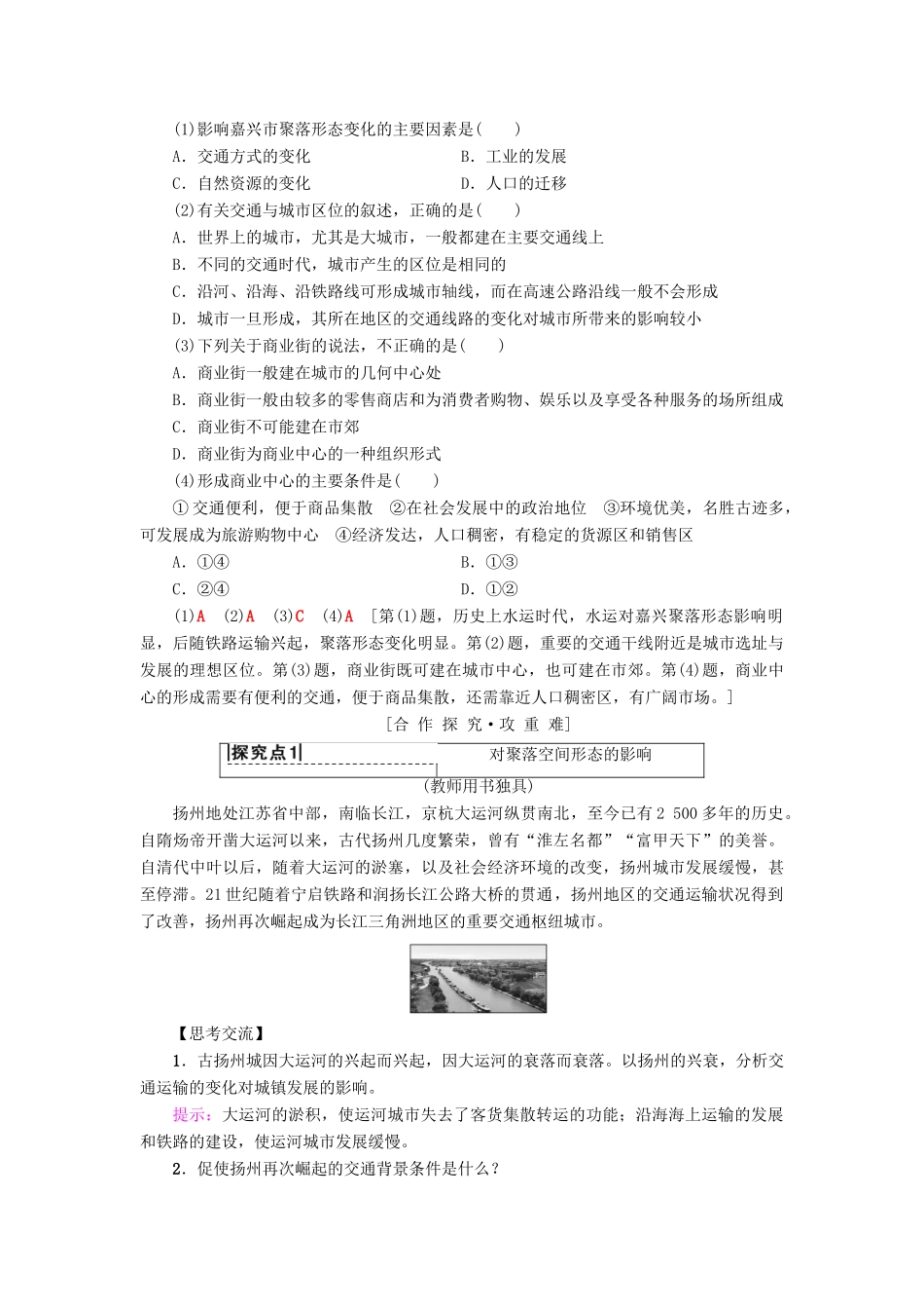 高中地理 第五章 交通运输布局及其影响 第2节 交通运输方式和布局变化的影响学案 新人教版必修2-新人教版高一必修2地理学案_第2页