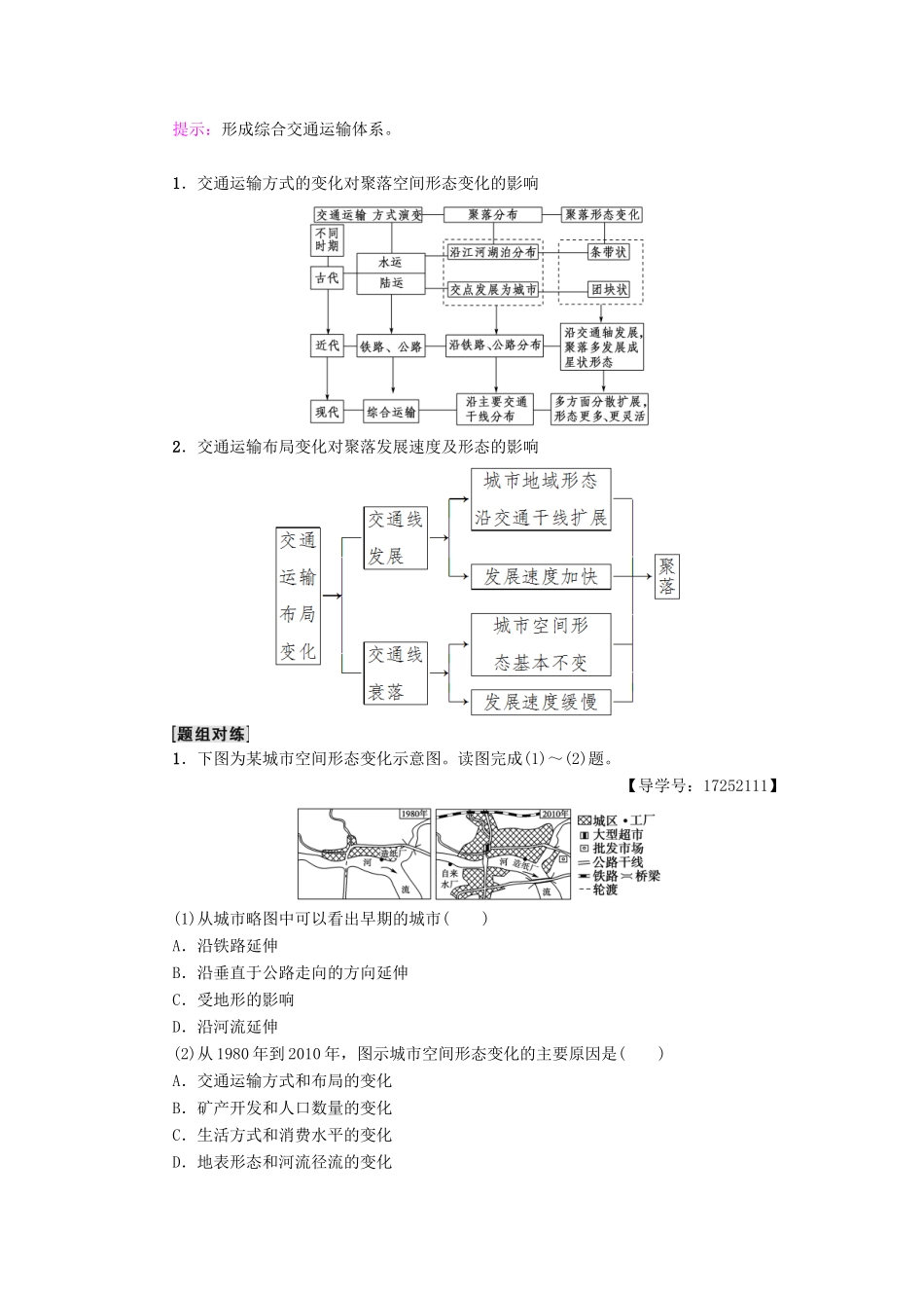 高中地理 第五章 交通运输布局及其影响 第2节 交通运输方式和布局变化的影响学案 新人教版必修2-新人教版高一必修2地理学案_第3页
