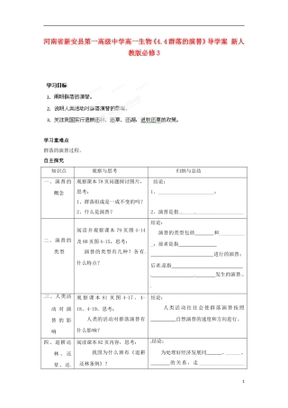 河南省新安县第一高级中学高中生物《4.4群落的演替》导学案 新人教版必修3