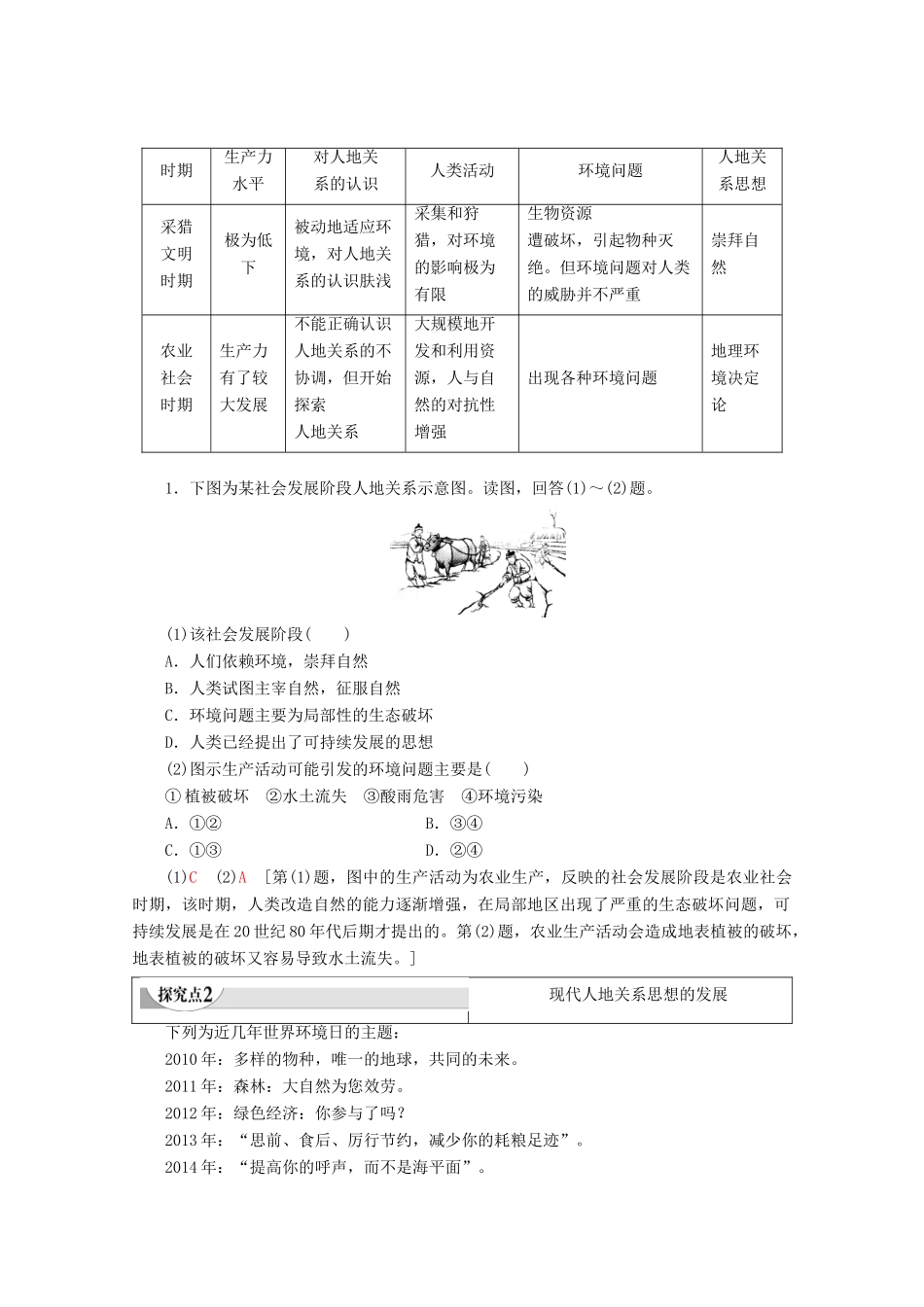 高中地理 第4章 人类与地理环境的协调发展 第2节 人地关系思想的演变学案 湘教版必修2-湘教版高一必修2地理学案_第3页