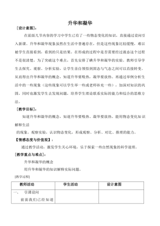 鲁科版九年级物理升华和凝华