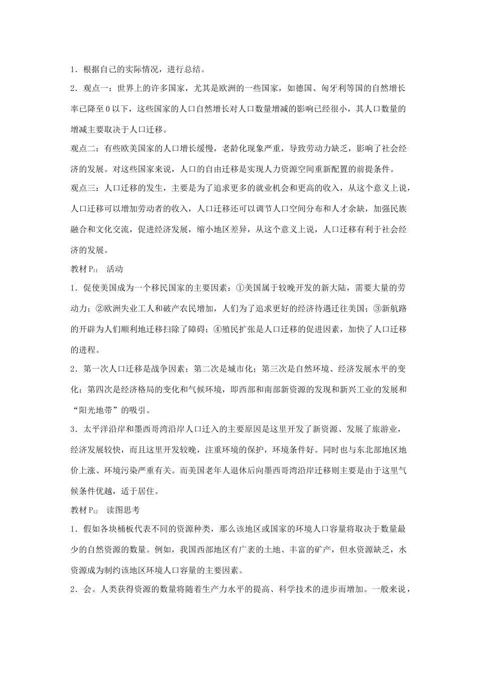 高中地理 第1章 人口的变化章末总结学案 新人教版必修2-新人教版高一必修2地理学案_第3页