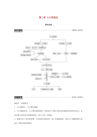 高中地理 第1章 人口的变化章末总结学案 新人教版必修2-新人教版高一必修2地理学案