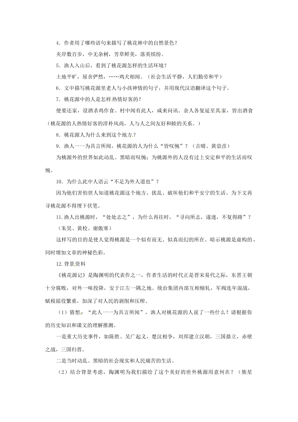 湖北省通山县杨芳中学八年级语文上册 第21课 桃花源记教案1 新人教版_第3页