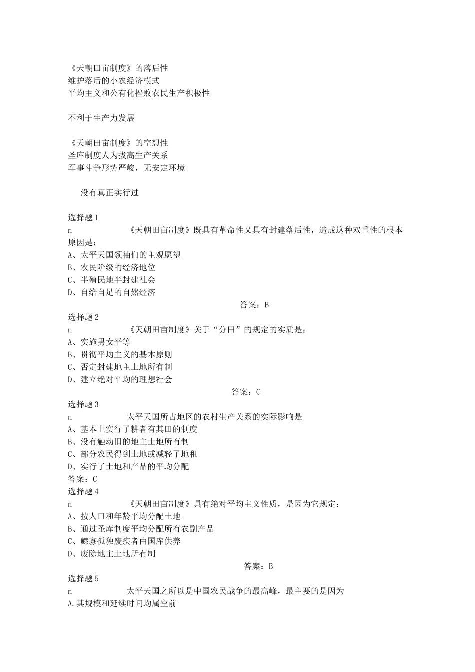 高一历史上：1.5《太平天国运动的兴起和发展》学案（旧人教版）_第2页