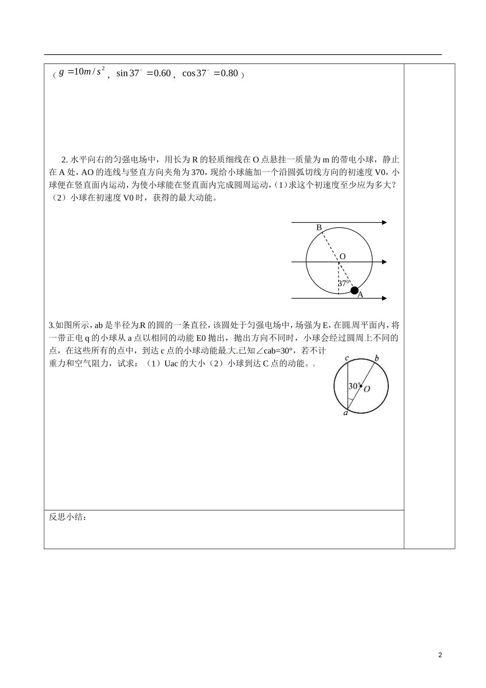 湖南省隆回县第二中学高中物理 1.94带电粒子在电场中的运动-复合场专题导学案 新人教版选修3-1_第2页