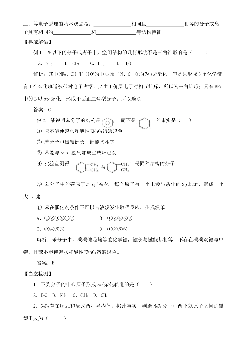 高中化学 2.2.2共价键与分子的空间构型学案 鲁教版选修2_第2页