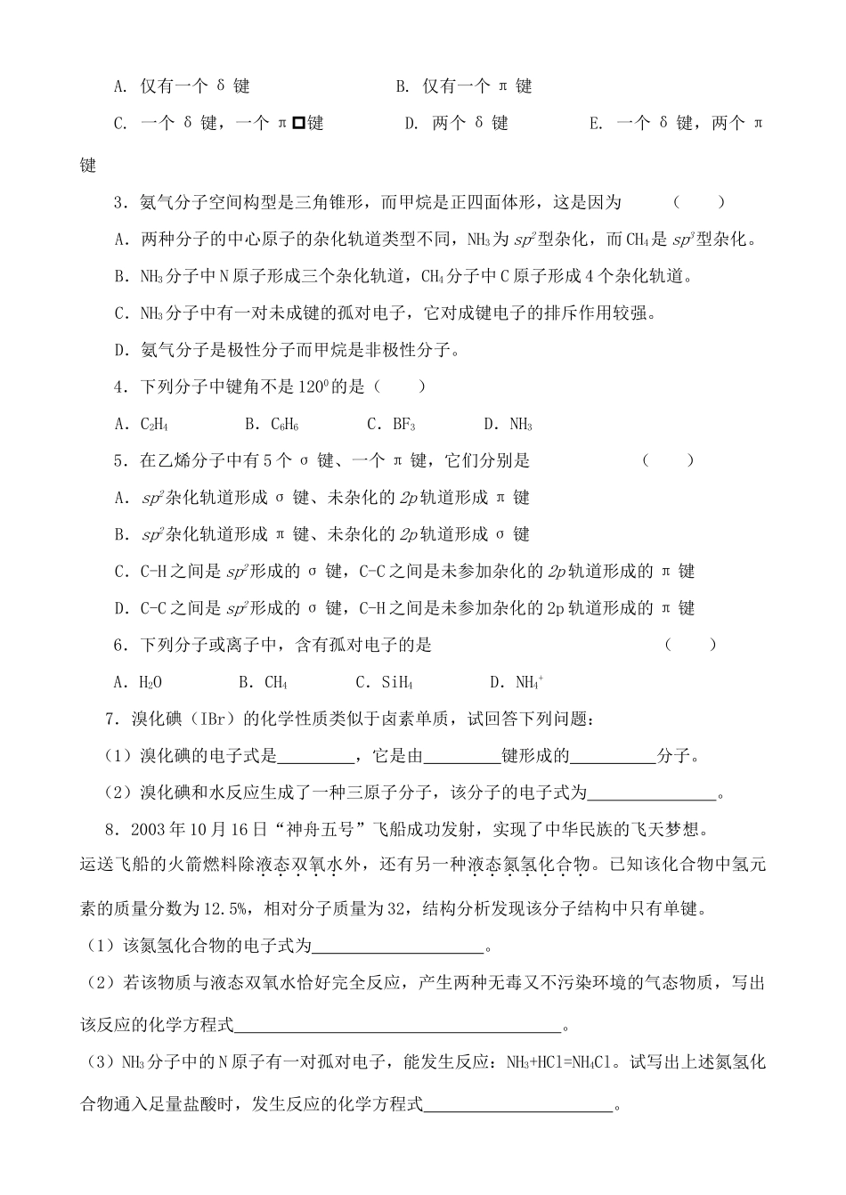 高中化学 2.2.2共价键与分子的空间构型学案 鲁教版选修2_第3页