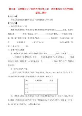 高中化学 2.2.2共价键与分子的空间构型学案 鲁教版选修2