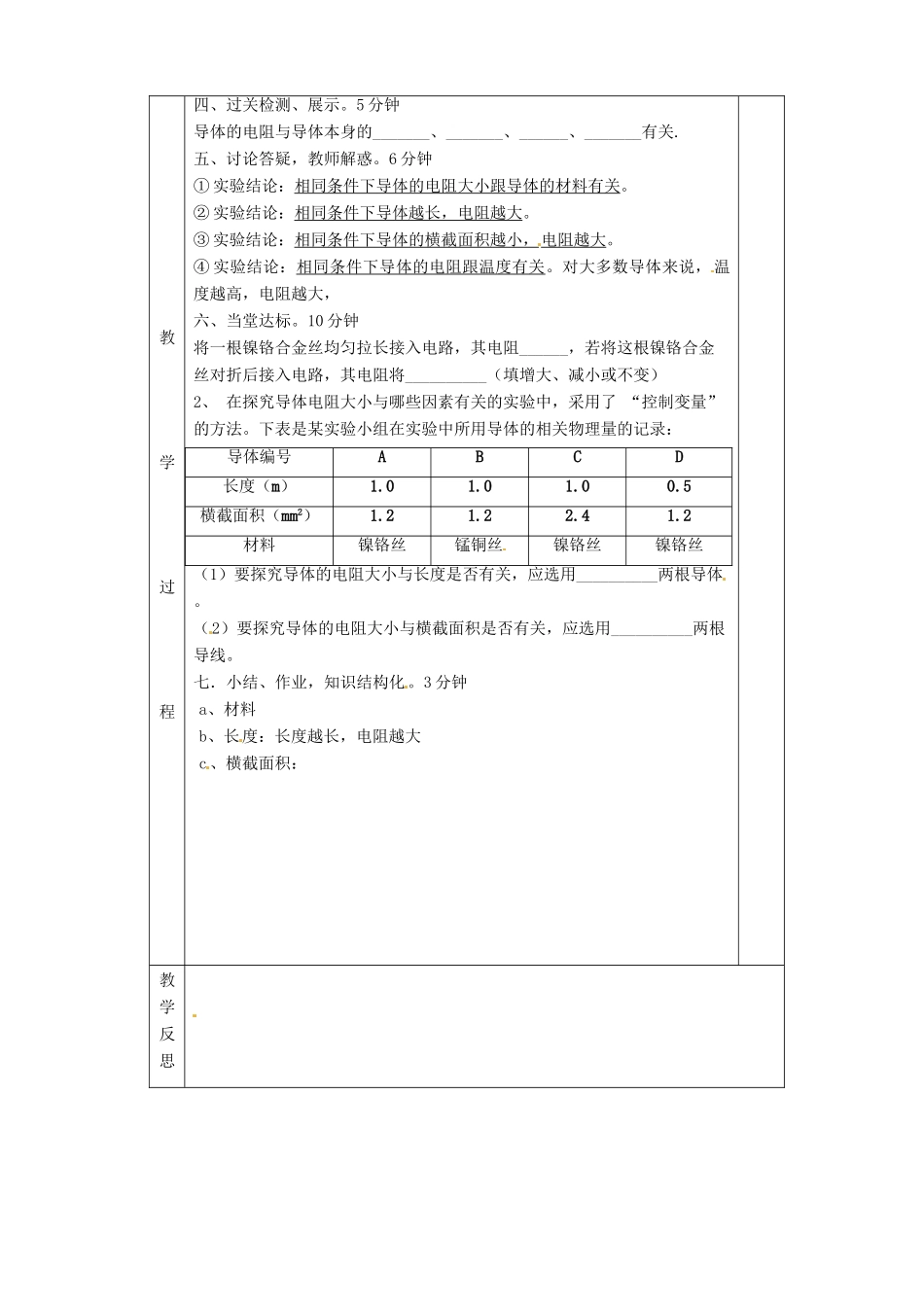 湖南省茶陵县潞水学校八年级物理《6.3 电阻》教案 人教新课标版_第2页