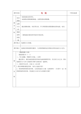 湖南省茶陵县潞水学校八年级物理《6.3 电阻》教案 人教新课标版