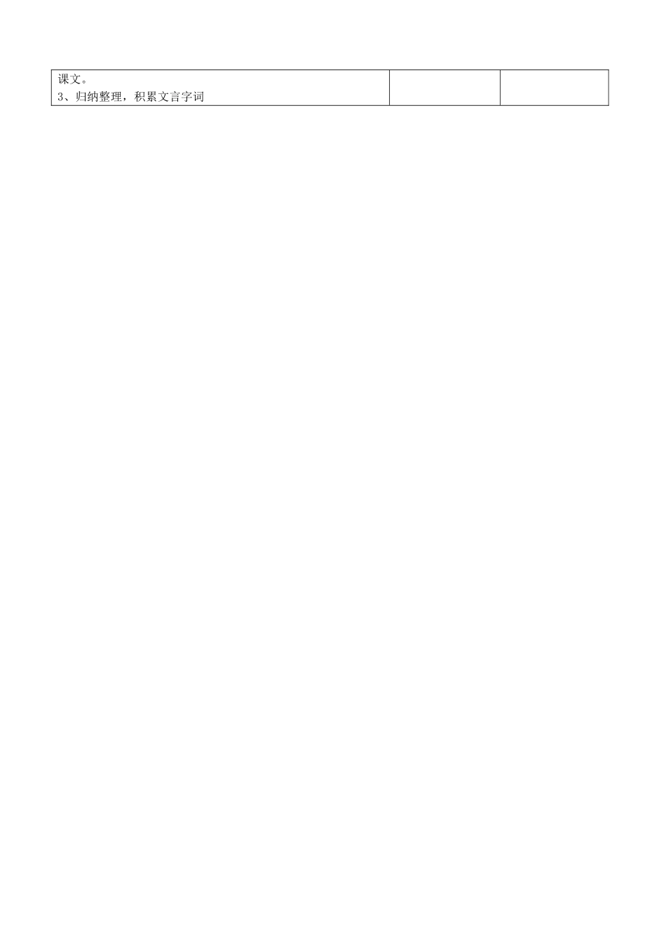 天津市小王庄中学九年级语文下册 23.隆中对教案 新人教版_第2页