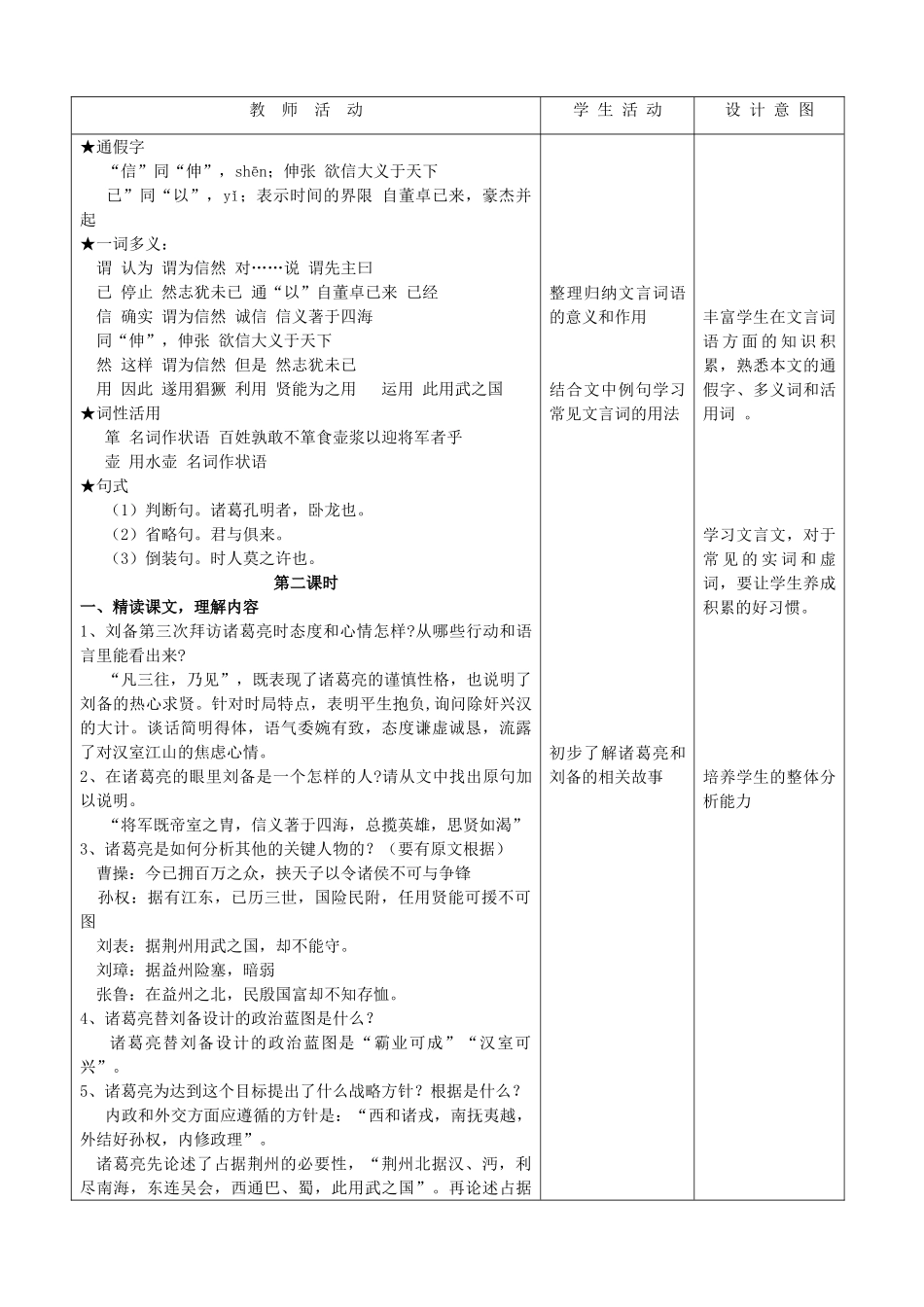 天津市小王庄中学九年级语文下册 23.隆中对教案 新人教版_第3页