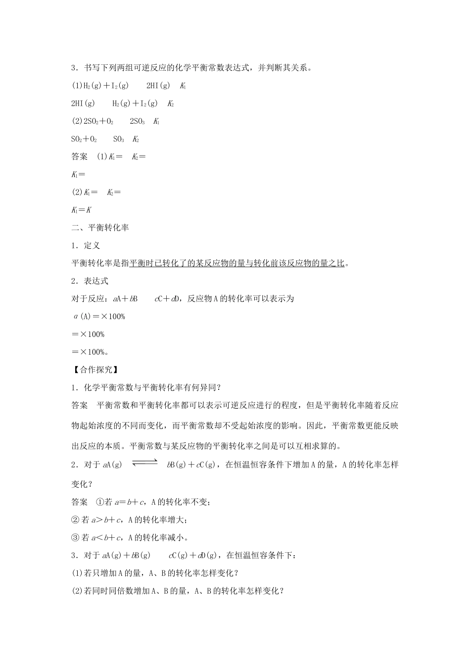 高中化学 第二章 化学反应速率和化学平衡 第三节 化学平衡（第4课时）化学平衡常数学案 新人教版选修4-新人教版高二选修4化学学案_第2页