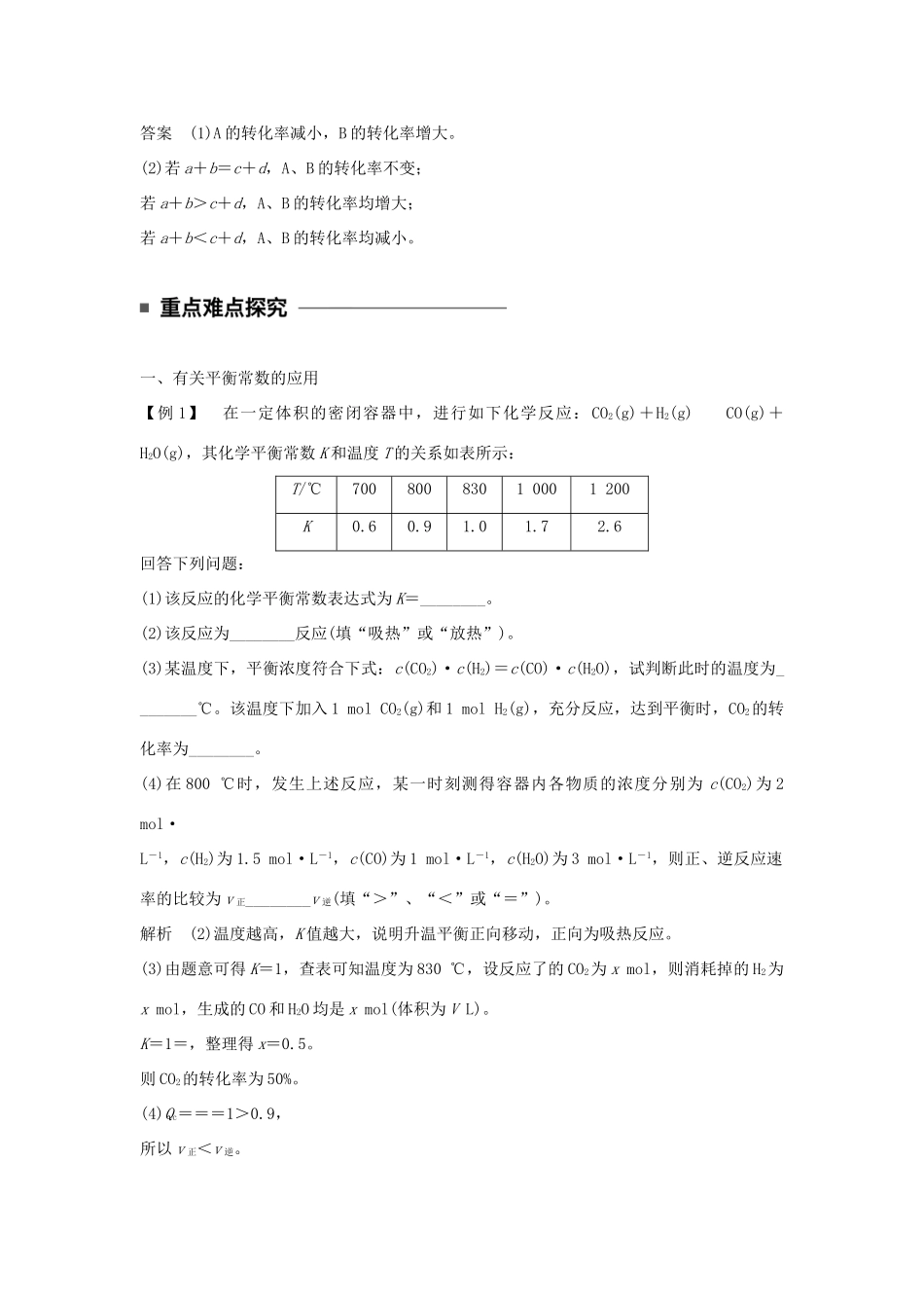 高中化学 第二章 化学反应速率和化学平衡 第三节 化学平衡（第4课时）化学平衡常数学案 新人教版选修4-新人教版高二选修4化学学案_第3页
