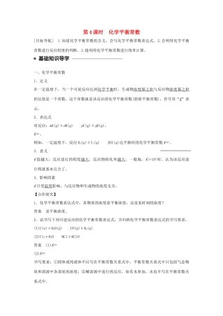 高中化学 第二章 化学反应速率和化学平衡 第三节 化学平衡（第4课时）化学平衡常数学案 新人教版选修4-新人教版高二选修4化学学案