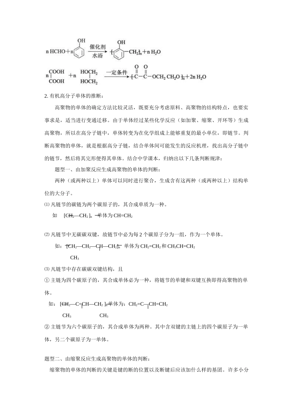 高中化学：3.3《人工合成有机化合物》学案（苏教版必修2）_第2页