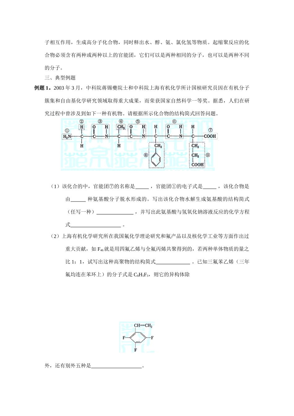 高中化学：3.3《人工合成有机化合物》学案（苏教版必修2）_第3页