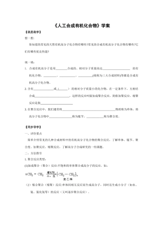 高中化学：3.3《人工合成有机化合物》学案（苏教版必修2）