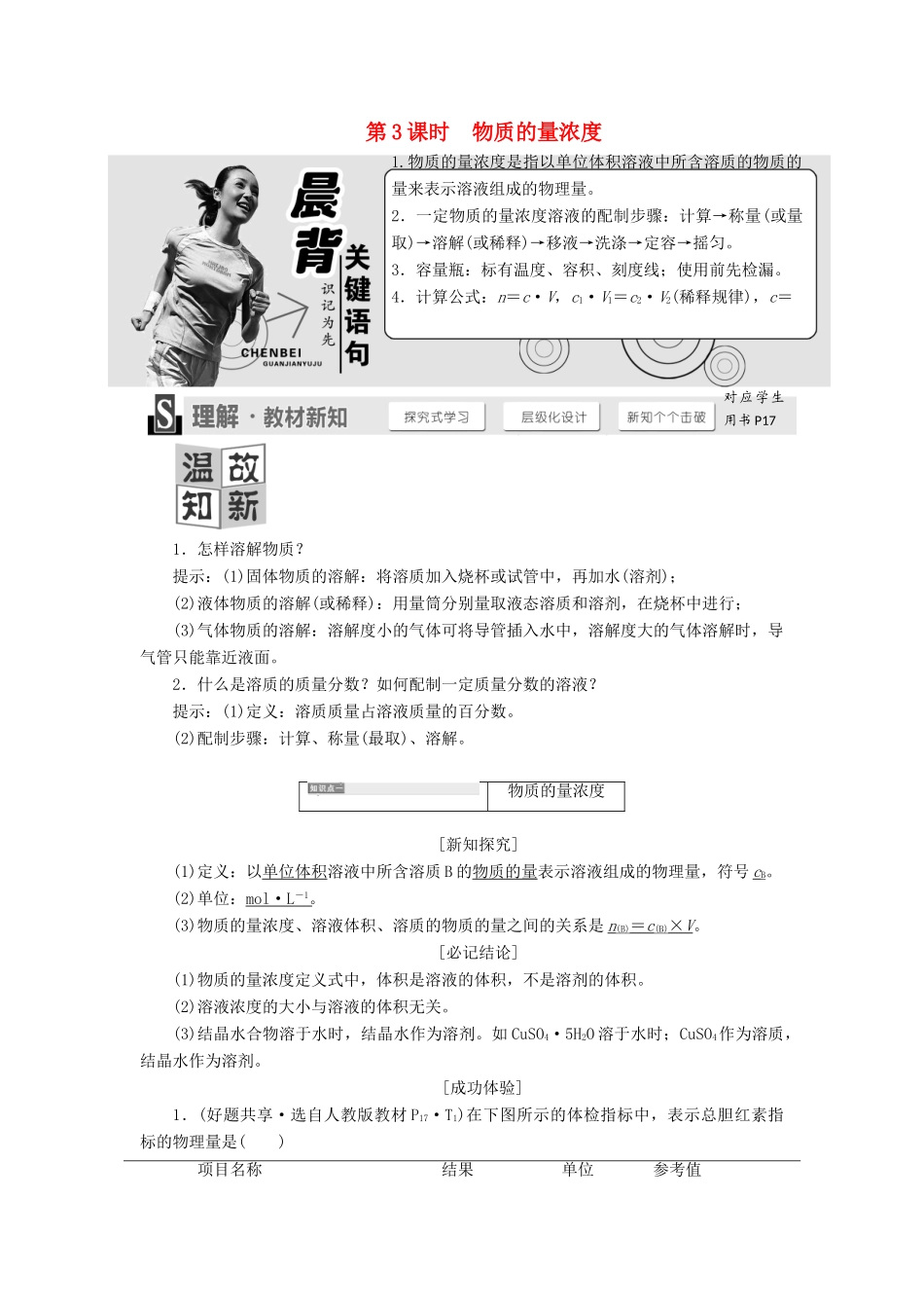高中化学 1.3.3物质的量浓度学案 鲁科版必修1-鲁科版高一必修1化学学案_第1页