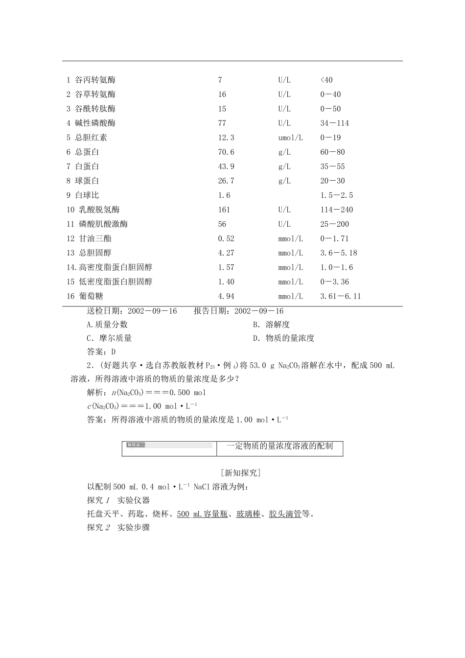 高中化学 1.3.3物质的量浓度学案 鲁科版必修1-鲁科版高一必修1化学学案_第2页