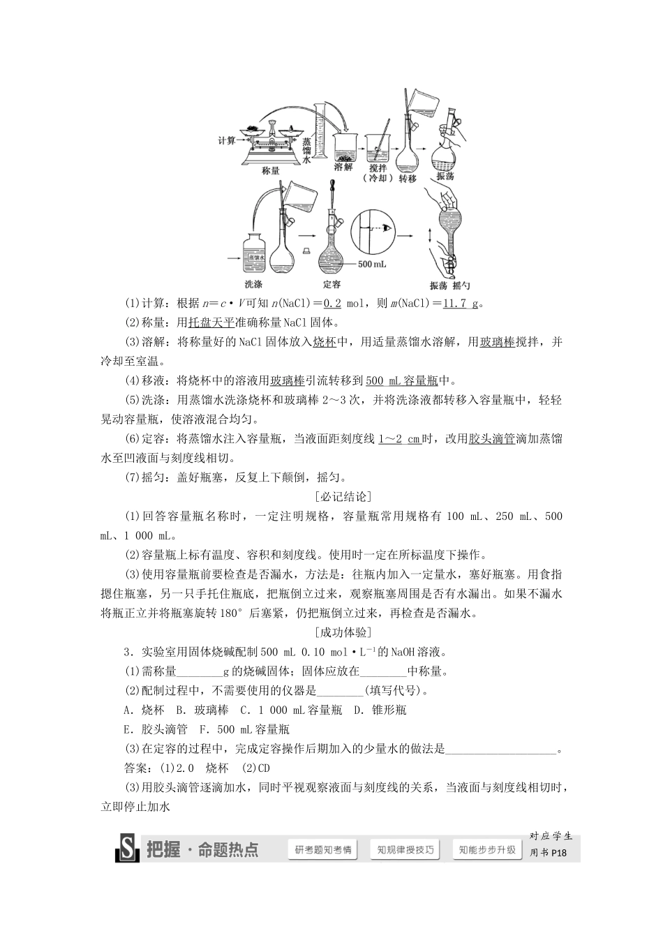 高中化学 1.3.3物质的量浓度学案 鲁科版必修1-鲁科版高一必修1化学学案_第3页