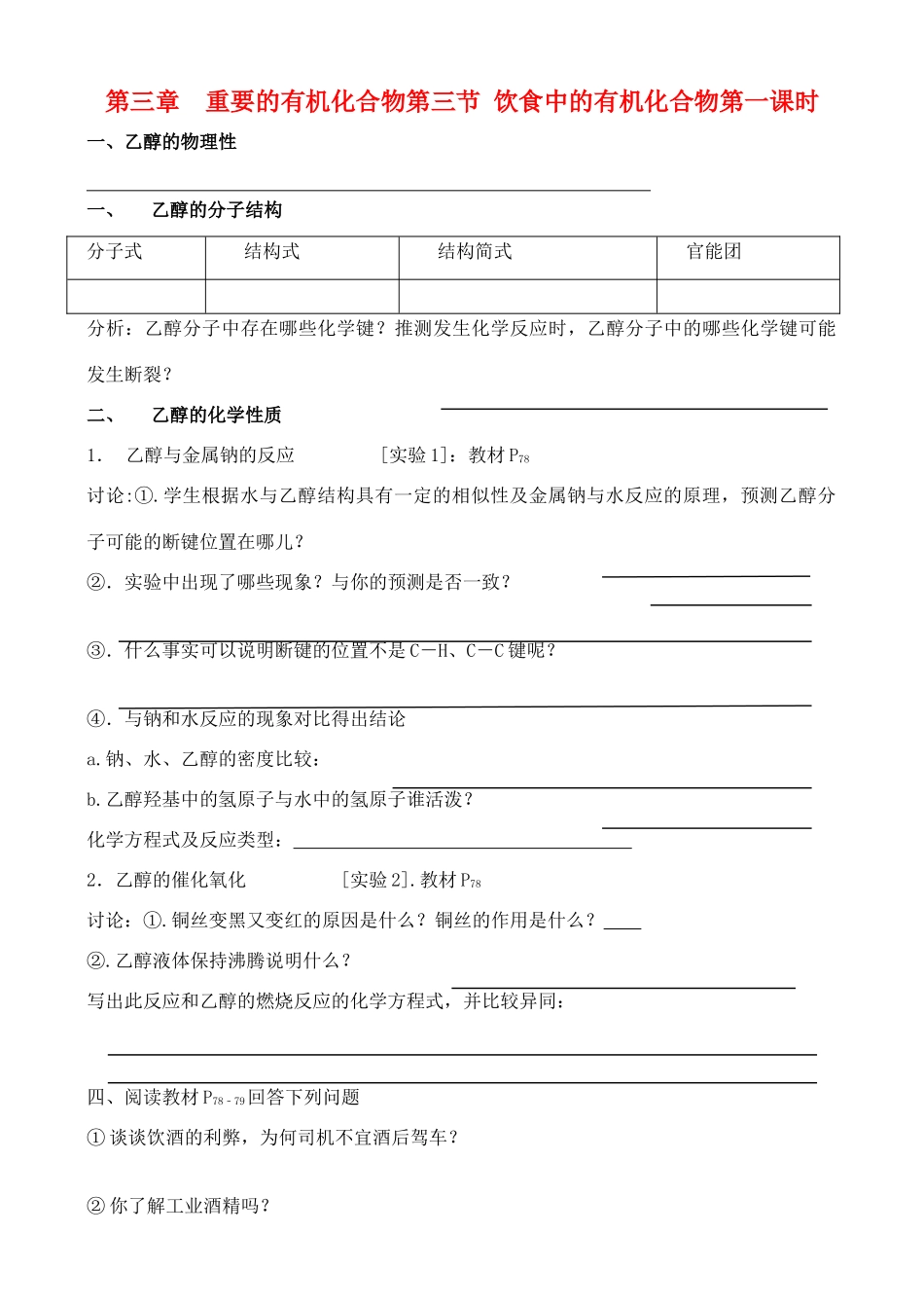 高中化学 3.3.1饮食中的有机化合物学案 鲁教版必修2_第1页