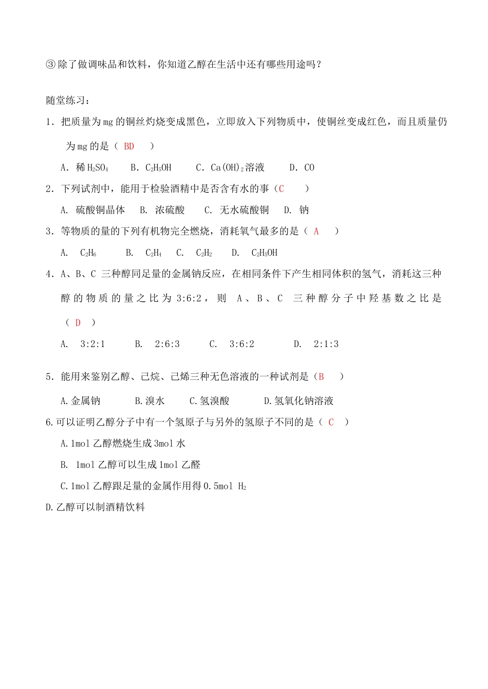 高中化学 3.3.1饮食中的有机化合物学案 鲁教版必修2_第2页