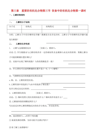 高中化学 3.3.1饮食中的有机化合物学案 鲁教版必修2