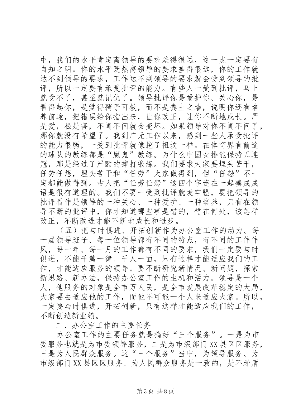 市委副秘书长在市委办公室及代管单位干部职工会上讲话发言_1_第3页