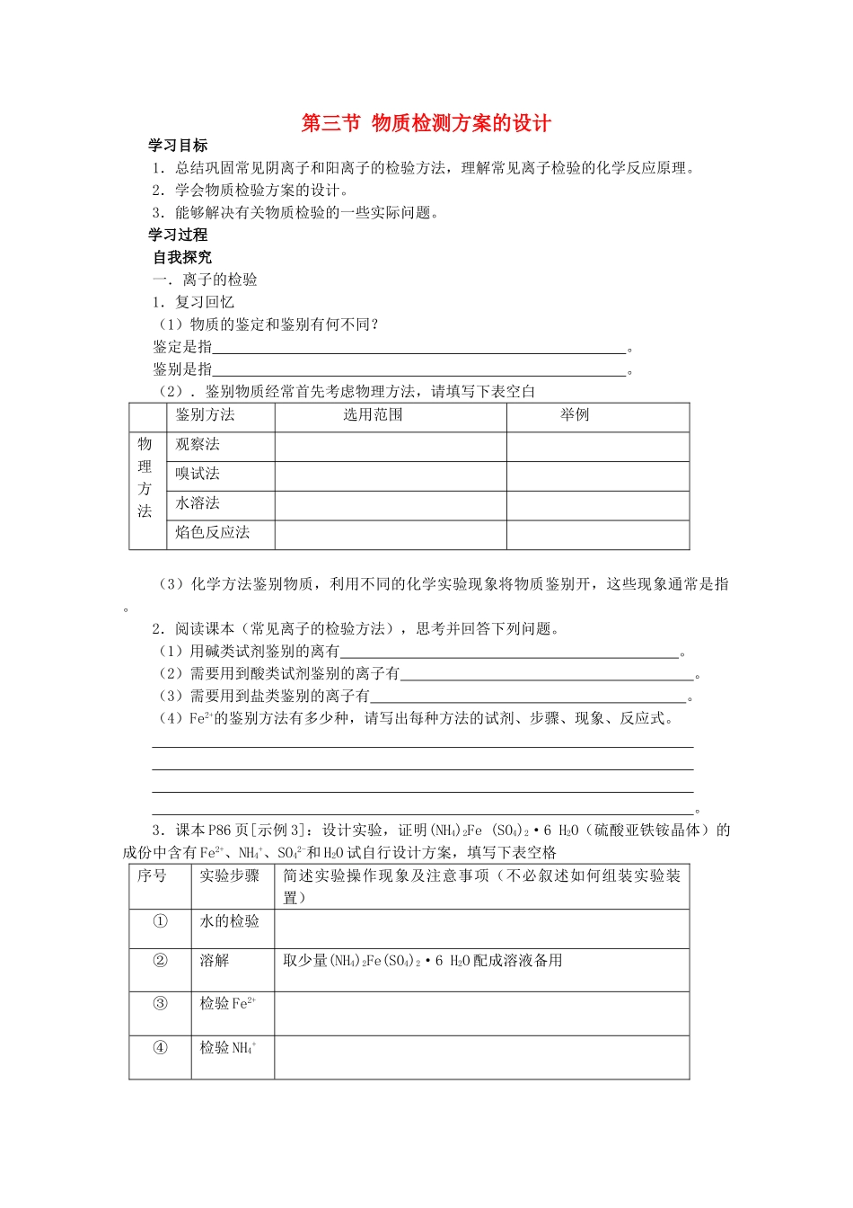 高中化学 6.3《物质检测方案的设计》学案 旧人教版选修_第1页