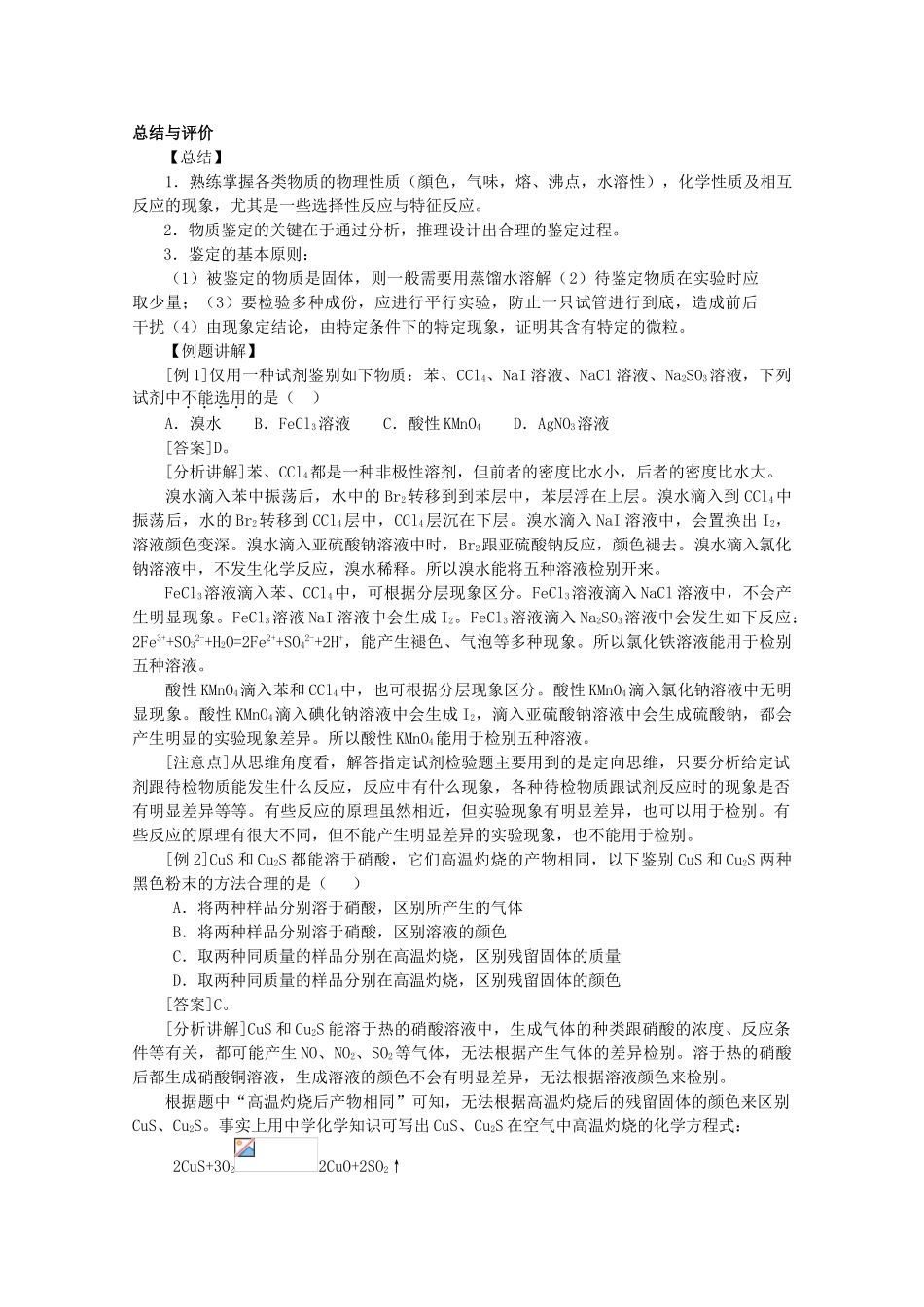 高中化学 6.3《物质检测方案的设计》学案 旧人教版选修_第3页