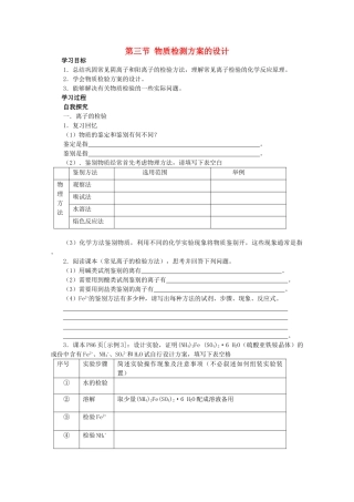 高中化学 6.3《物质检测方案的设计》学案 旧人教版选修