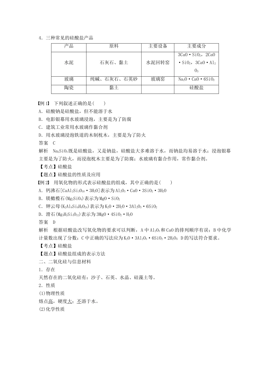 高中化学 专题4 硫、氮和可持续发展 第二单元 含硅矿物与信息材料学案 苏教版必修1-苏教版高一必修1化学学案_第2页