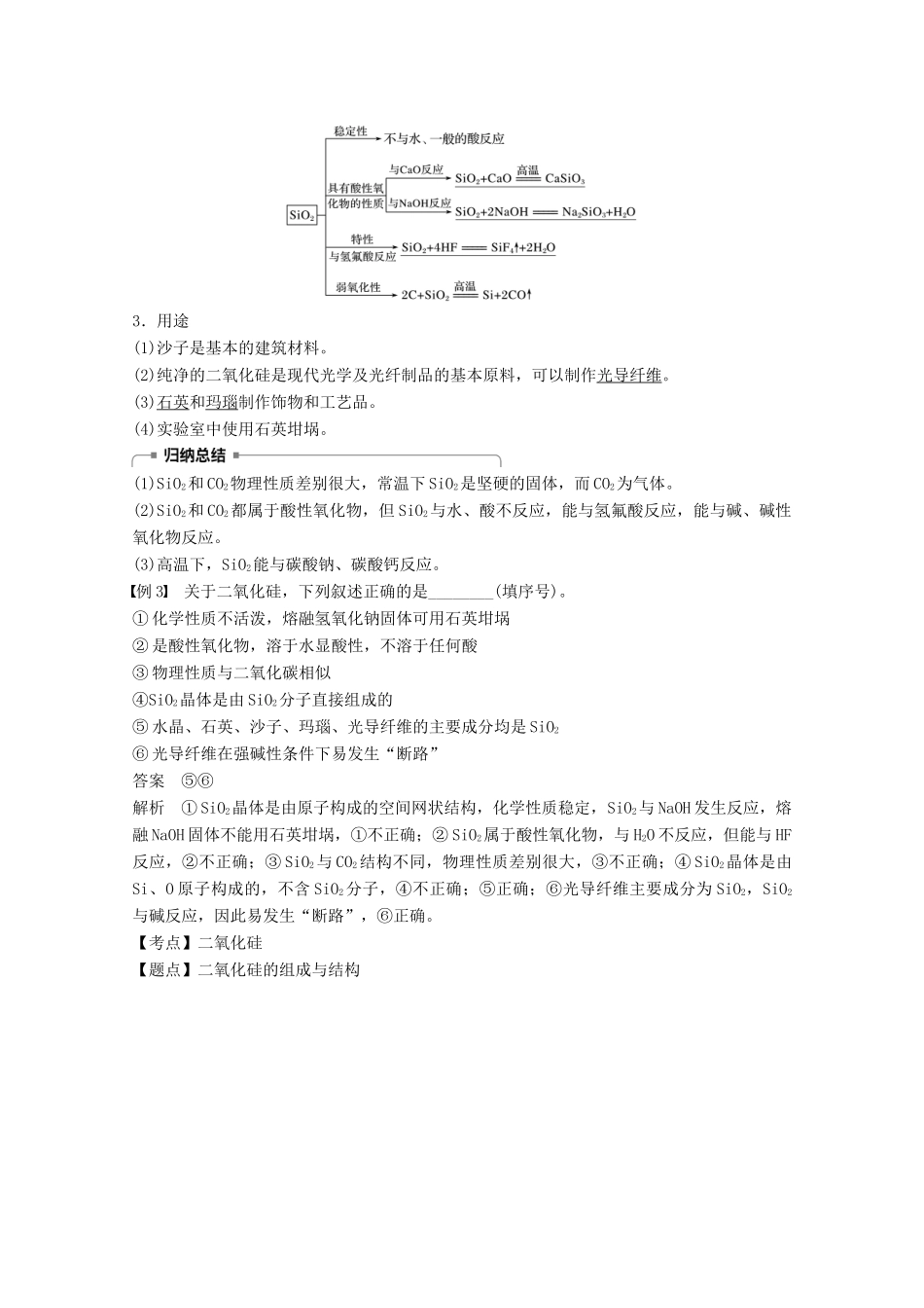 高中化学 专题4 硫、氮和可持续发展 第二单元 含硅矿物与信息材料学案 苏教版必修1-苏教版高一必修1化学学案_第3页
