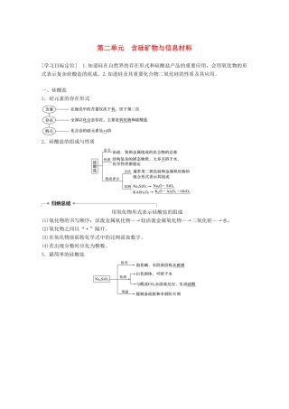 高中化学 专题4 硫、氮和可持续发展 第二单元 含硅矿物与信息材料学案 苏教版必修1-苏教版高一必修1化学学案