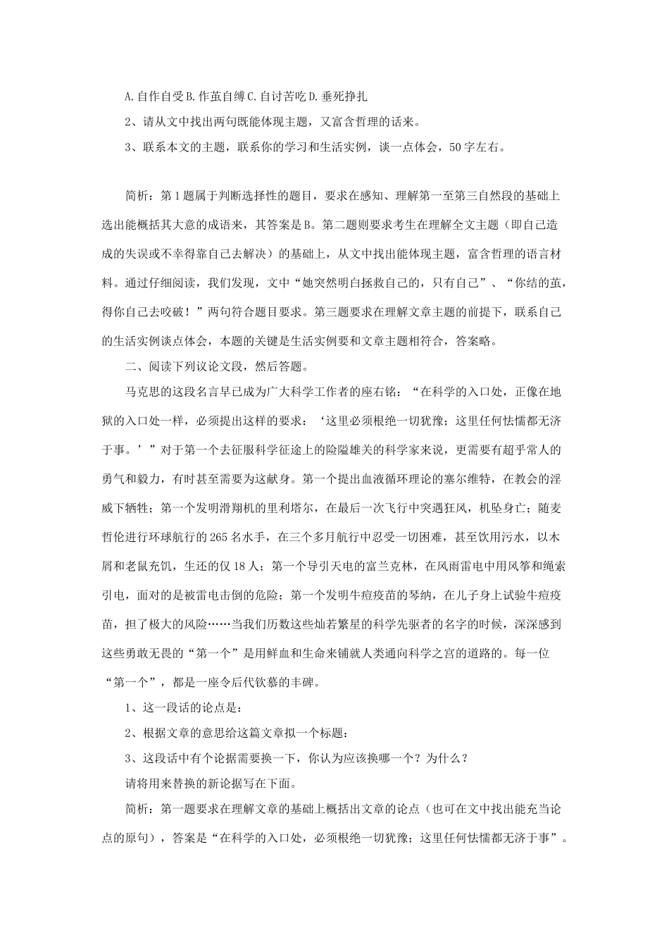 九年级语文中考复习阅读教学指导第一讲：准确理解概括主旨全国通用_第2页