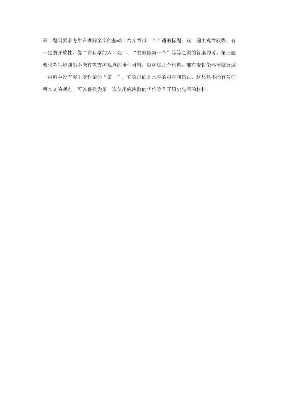 九年级语文中考复习阅读教学指导第一讲：准确理解概括主旨全国通用_第3页
