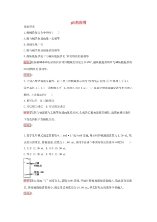 高中化学 3.2 水的电离和溶液的酸碱性课时训练14 新人教版选修4-新人教版高二选修4化学学案