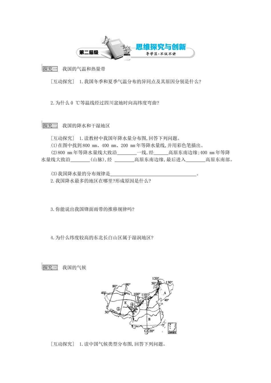高考地理总复习 区域地理——中国地理《中国的自然环境——气候多样、季风显著》导学案-人教版高三全册地理学案_第3页