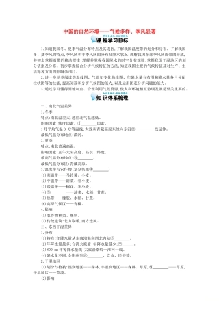 高考地理总复习 区域地理——中国地理《中国的自然环境——气候多样、季风显著》导学案-人教版高三全册地理学案